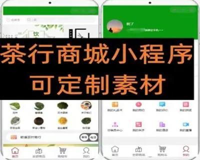 茶叶茶商茶行专用线上商城小程序可定制素材