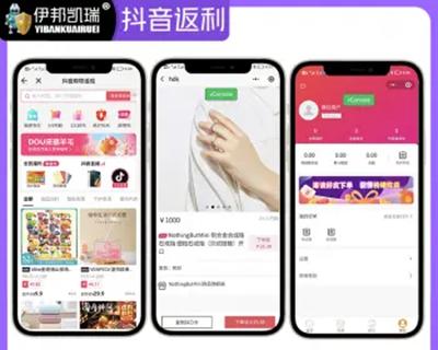 伊邦凯瑞企业 抖音返利抖音联盟抖客小程序APP源码同乐类型买买源码【首发】