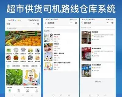 批发采购商城系统源码生鲜配送系统源码B端商家供货批发系统司机