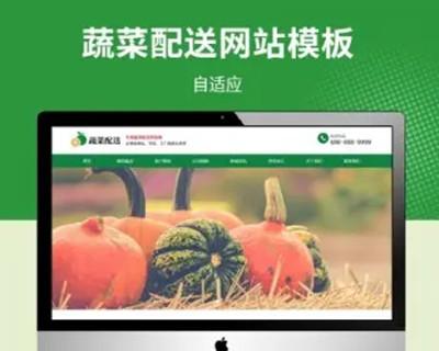 响应式瓜果蔬菜配送公司网站模板，适用于农产品、蔬菜配送、物流公司站点使用