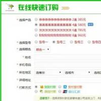PHP订单系统|微信竞价页订单系统|手机竞价网站自适应+邮件提醒+短信提醒