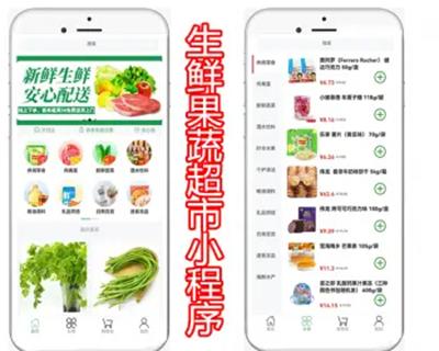 【极简风】购物果蔬生零食鲜超市商城外卖配送小程序