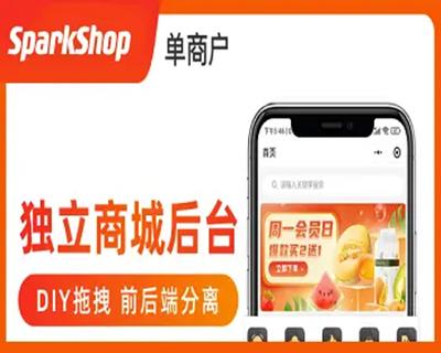 SparkShop商城系统-分销商城系统-插件商城-b2c商城