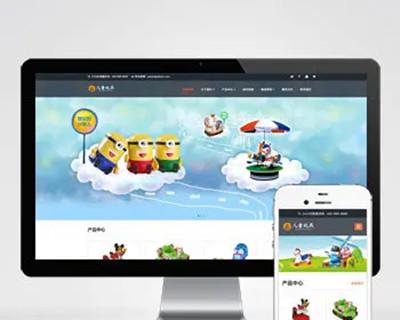 （自适应手机端）HTML5响应式儿童乐园玩具批发制造类企业网站pbootcms模板玩具游乐设施