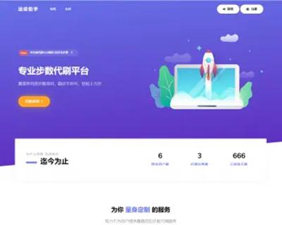 急速暴走小米运动自动刷步卡密版PHP源码