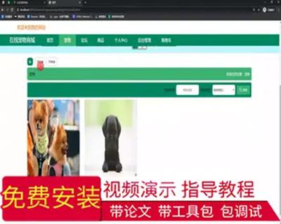 毕设ssm598基于VUE3+SSM框架的在线宠物商城+vue毕业设计