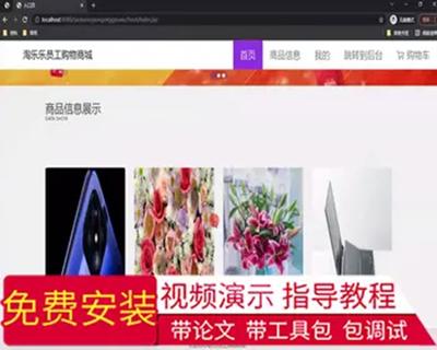 毕设ssm494淘乐乐员工购物商城+jsp毕业设计