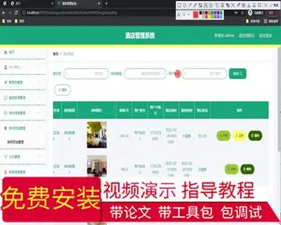 毕设ssm490基于JAVA的酒店管理系统的+vue毕业设计