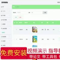 毕设ssm228图书商城网站的设计和开发+vue毕业设计