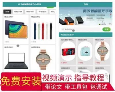 毕设weixin032电子商城购物平台的设计与开发毕业设计