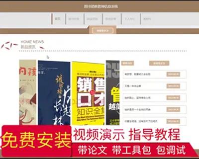 毕设java图书销售管理信息系统ssm jsp web有文档2893毕业设计