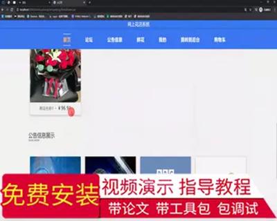 毕设ssm653基于Javaweb的网上花店系统的+jsp毕业设计