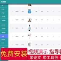 毕设ssm290网上商城系统+vue毕业设计