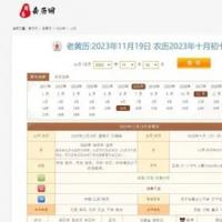 PHP黄历网源码万年历老黄历日历带完整mysql数据库和移动前端开源可二开