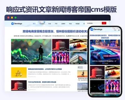帝国cms资讯文章新闻博客响应式模版 HTML5大气自媒体帝国cms源码