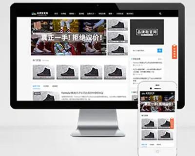 响应式黑色大气品牌鞋子货源资讯网站pbootcms模板（自适应手机端）鞋类运营批发网站源码