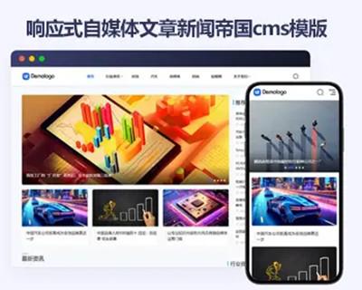 响应式帝国cms自媒体文章新闻资讯模版 html5博客帝国cms模板源码