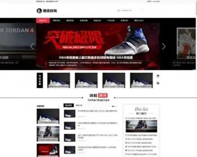 潮牌鞋类资讯，球鞋资讯pbootcms网站模板，整站源码