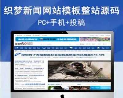 网站模板下载织梦CCTV新闻门户网站源码整站带手机版有会员中心