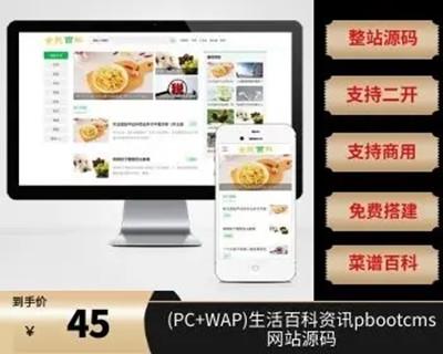 （PC+WAP）生活百科资讯pbootcms网站模板