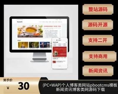（PC+WAP）个人博客类网站pbootcms模板 新闻资讯博客类网源码下载
