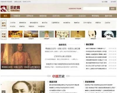 帝国CMS仿中国历史网模板,历史网站源码,历史模板,MIP模板,送采集