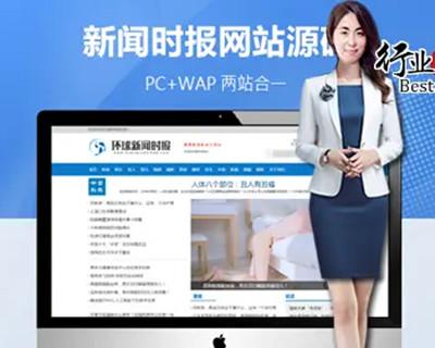 【全店演示】新闻文章资讯类网站模板（PC＋WAP）