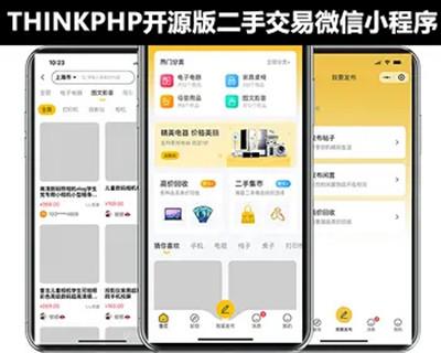 Thinkphp二手交易类微信小程序开源代码可二次开发多城市运营圈子发帖在线聊天自提配送