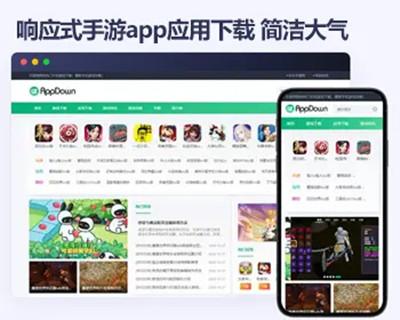响应式手游app应用下载 简洁大气帝国cms模板网站源码下载