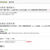 织梦ping插件全自动收录商用ping服务插件 优化seo收录模块 PING插件2.0
