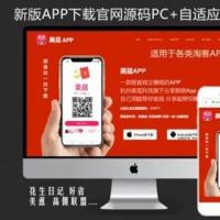 [美观大气】新版APP下载官网美逛好省花生日记高佣联盟官网app推广自适应手机网站源码