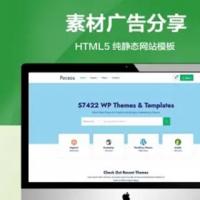 推荐 （自适应手机端）素材广告平台纯静态网站模板 HTML5图片素材分享网站源码