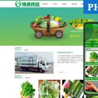 蔬菜批发网站建设源码程序 PHP食品配送网站源码模板程序带手机站