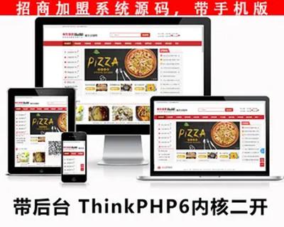 招商加盟源码 餐饮加盟行业信息分类网站源码thinkphp6内核开发（带手机版）