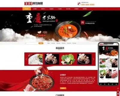 （PC+WAP）红色火锅加盟网站pbootcms模板 餐饮美食网站源码下载 免费授权