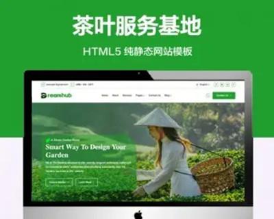 推荐 （自适应手机版）园艺服务茶叶基地网站模板 HTML5前端静态网站源码