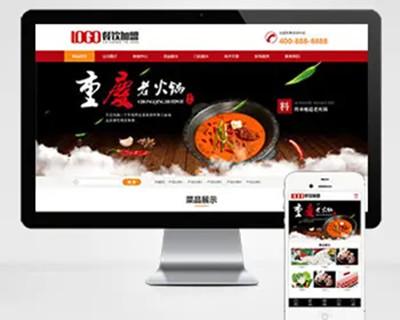 红色火锅串串麻辣烫加盟网站pbootcms模板（PC+WAP）餐饮美食网站源码