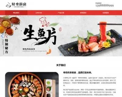 餐饮美食html5静态网页 网页设计模板