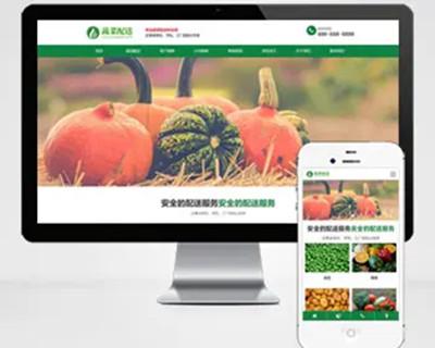 响应式蔬菜配送网站pbootcms模板（自适应手机版）绿色果蔬配送网站源码下载