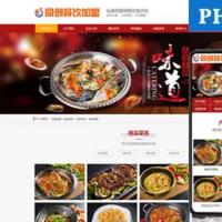 大型餐饮连锁管理企业网站制作源码程序 PHP大气小吃加盟网站建设源码程序带同步手机站