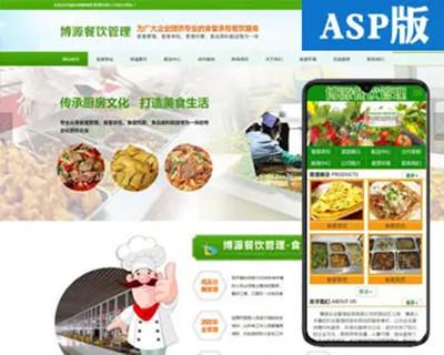 推荐食堂管理网站建设源代码程序 ASP餐饮加盟网站源码程序带手机