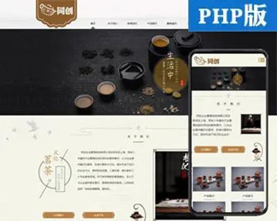 促销PHP响应式古典茶叶茶具网站程序模板棕色复古茶具网站源码程序