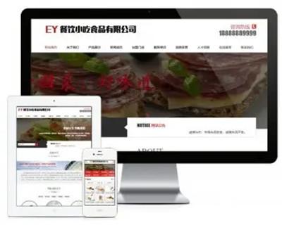 易优eyoucms|食品餐饮小吃类网站模板838