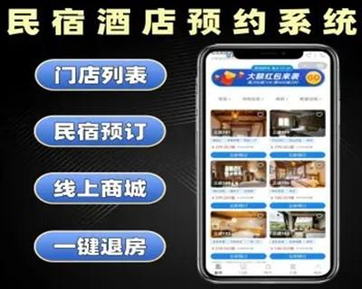 民宿酒店预约系统定制 房间预订小程序开发 旅游住宿订房软件定做