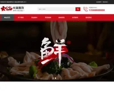 响应式火锅餐饮加盟店类网站织梦模板 HTML5餐饮美食网站（带手机版）