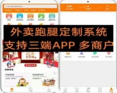 高级版同城外卖跑腿系统支持多商户/用户/客户/商家/骑手APP（可定制多语言国际版）