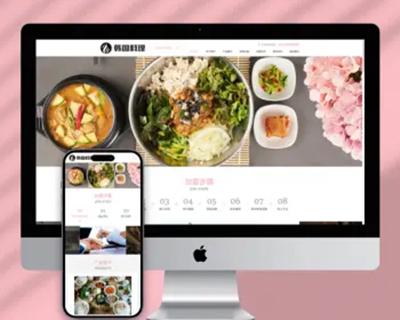 （自适应手机端）pbootcms餐饮美食小吃连锁店网站模板 HTML5韩国料理加盟网站源码下载