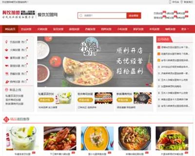 （带手机版数据同步）餐饮加盟行业网站织梦模板 红色风格餐饮招商加盟平台网站模板