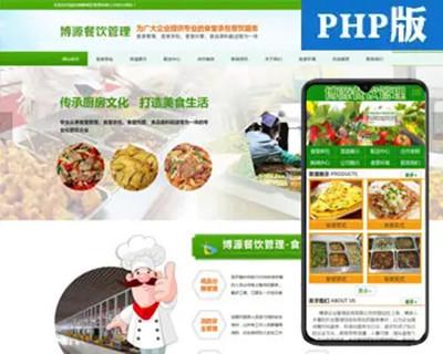 蔬菜配送网站源码程序 食堂承包管理网站建设源代码程序 PHP餐饮加盟网站源码程序带手机