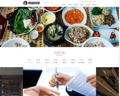 餐饮类，美食加盟pbootcms网站模板，响应式页面，自适应手机端